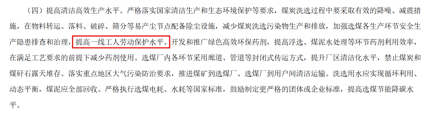 南京碼訊-煤炭行業(yè)洗煤選煤智能化國(guó)家政策